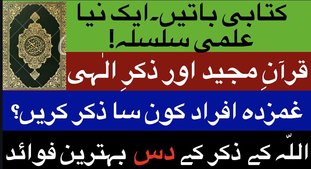 IsrarKasana's tweet photo. Remembrance of God: Importance and relevance. My take!
https://t.co/7kMlMd1GGy. #QuranicUnderstanding #Zikr #TheQuran https://t.co/5jKuxWEXFs