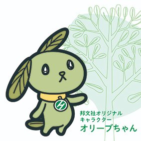 ツイッターのアイコンにもなっているこの子は、邦文社のオリジナル