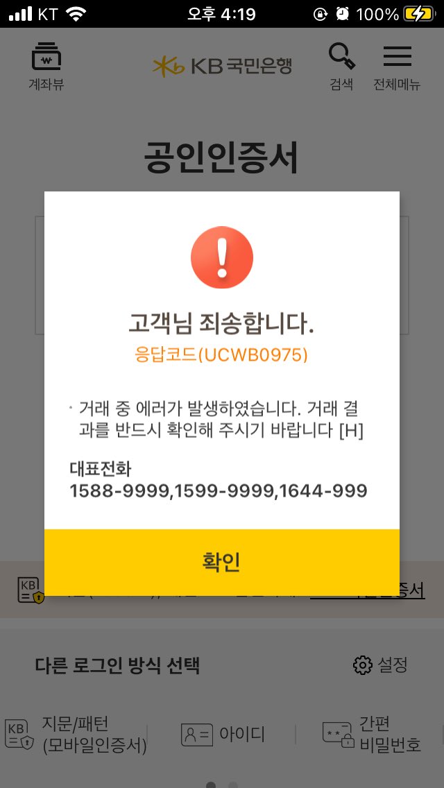 SteelGay's tweet photo. 엥 pc웹에서는 잘 되네. 그럼 국민은행 인뱅 앱이 미친 건가.. https://t.co/zkqmNIypuv
