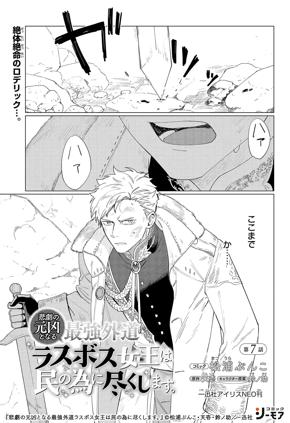 コミックシーモアpr 悲劇の元凶となる最強外道ラスボス女王は民の為に尽くします 連載版 7 絶体絶命の騎士団長 ロデリック そこに現れたのは 1 3 T Co Mkpwigk2nh 少女漫画 漫画紹介 おすすめ漫画 漫画 Pr T Co