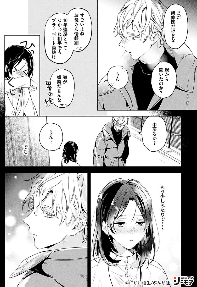 コミックシーモアpr Tl 高校の同窓会で 密かに憧れていた馬場くんと再会 親しい仲ではないはずなのに 何故か声をかけられて 3 T Co 5gnqjeuhuo Tl漫画 漫画 Pr