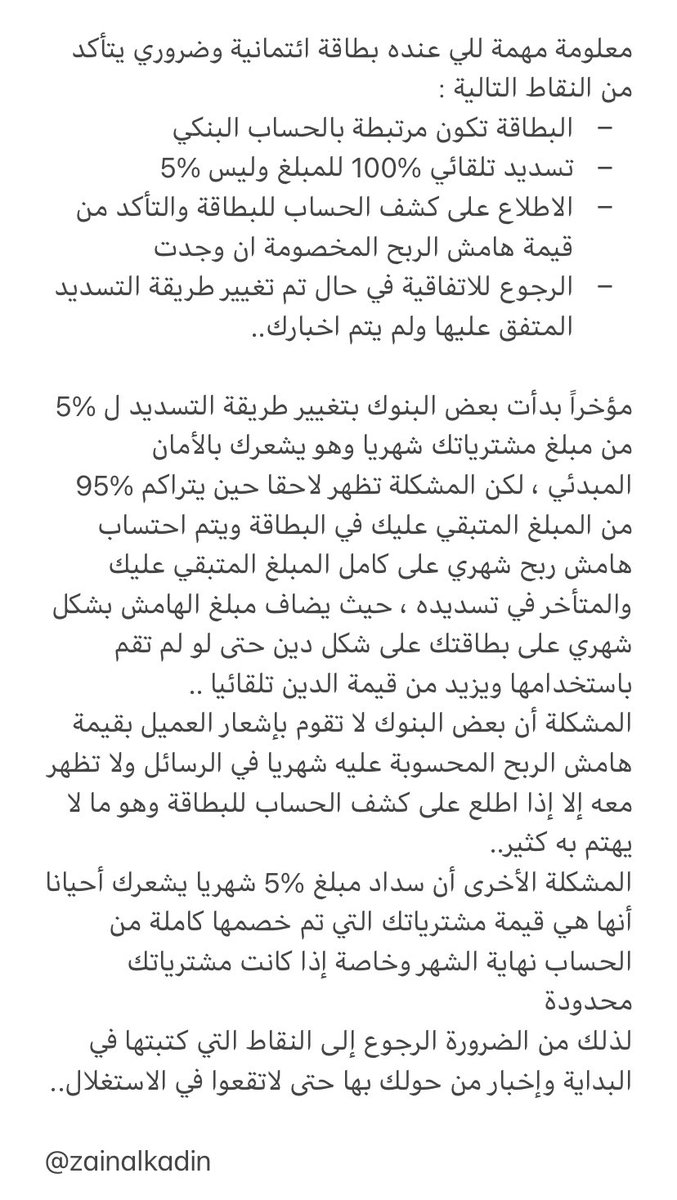 #الأهلي_سامبا_أقوى

معلومة مهمة جداً للي عنده بطاقة ائتمانية 💳