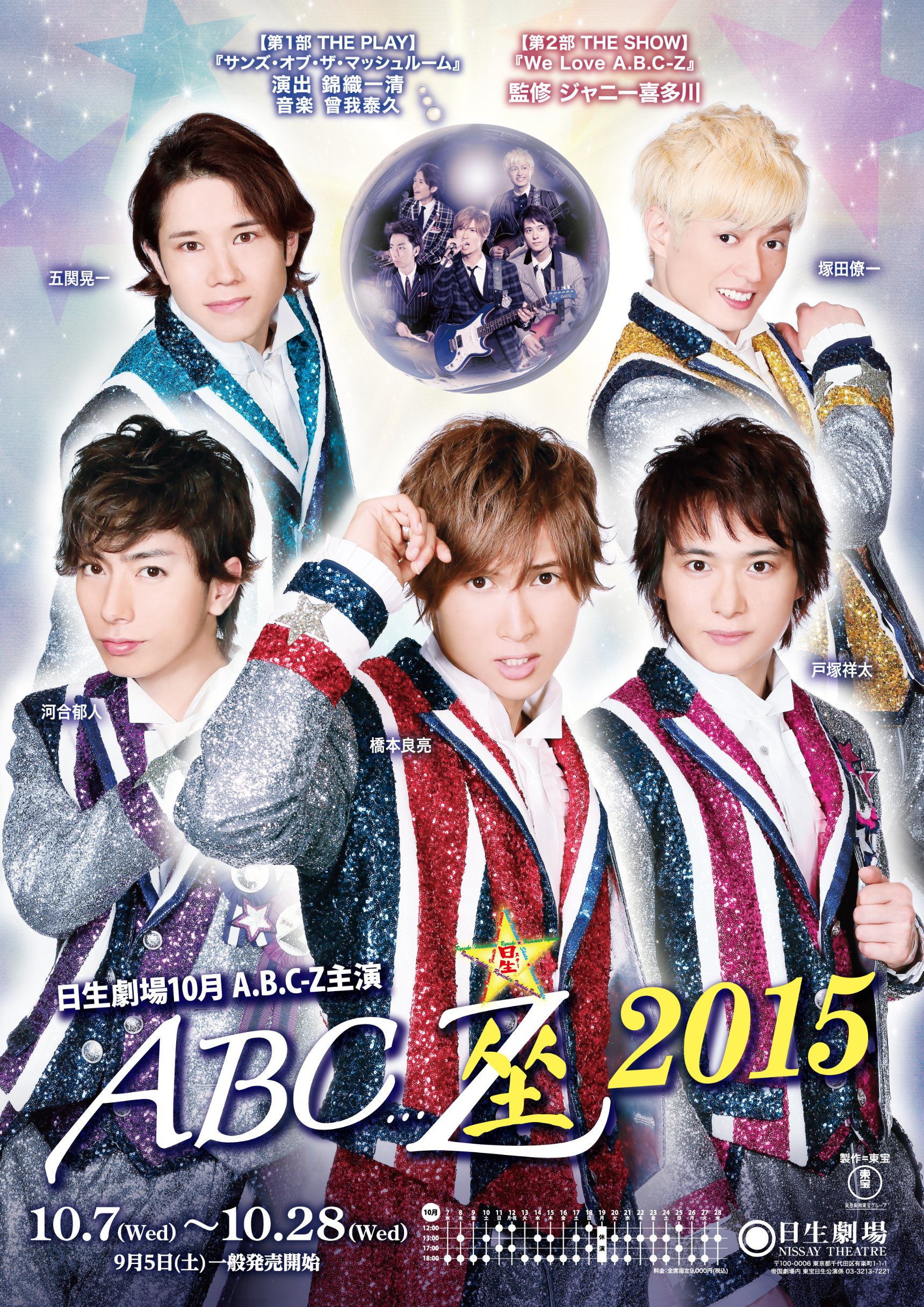 Amazon.co.jp: A.B.C-Z ABC座 ジャニーズ伝説 グッズ セット