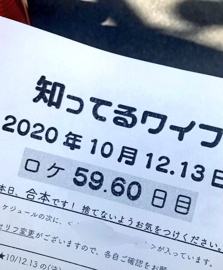 知ってるワイフ フジテレビ