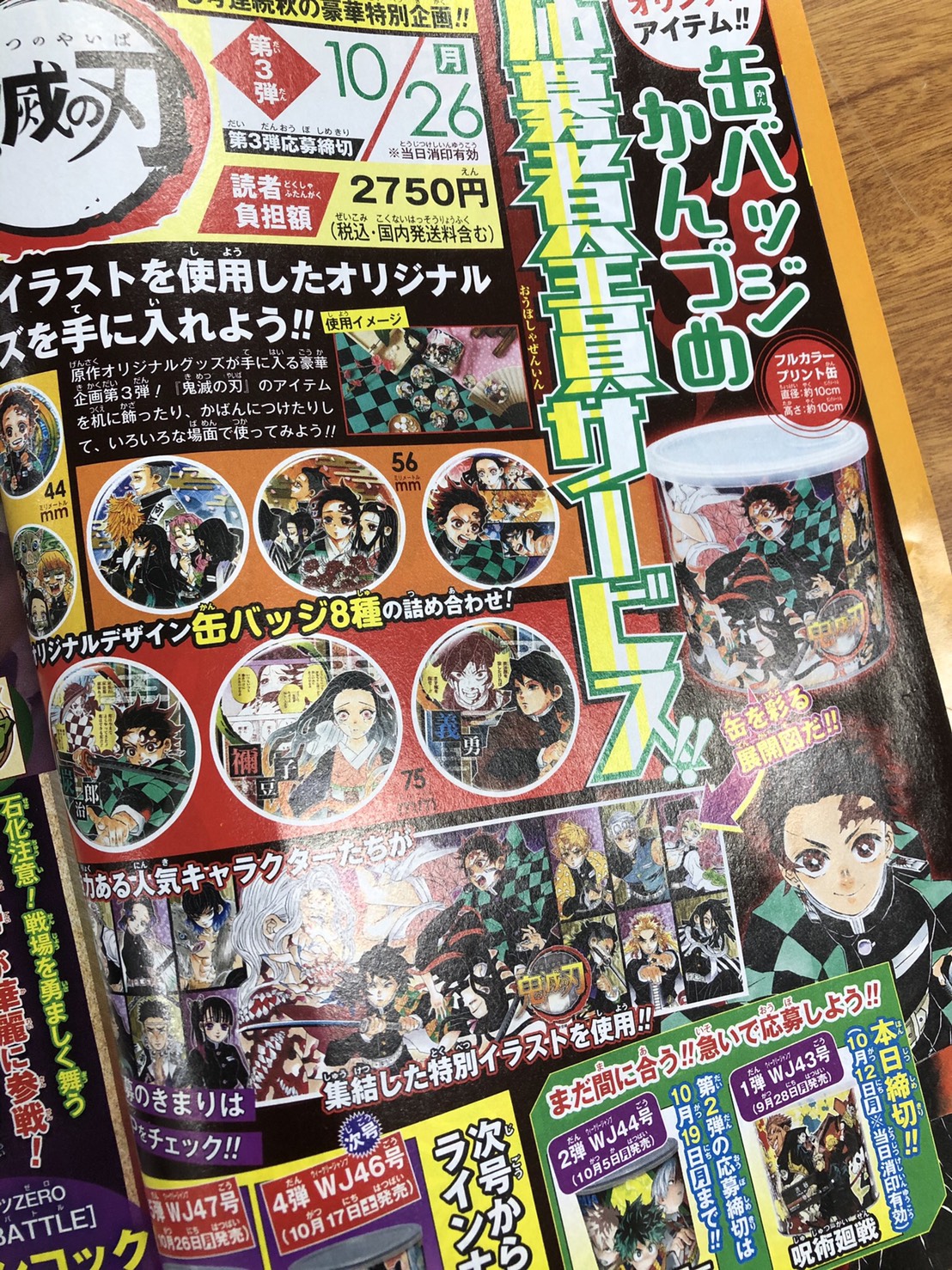 鬼滅の刃公式 本日発売の 週刊少年ジャンプ 45号にて 平野先生が描く 煉獄杏寿郎外伝 の前編が掲載中 劇場版キービジュアルを使用した特製ポスターも付いてきます さらに 応募者全員サービスには缶バッジ全8種が貰える 鬼滅の刃 缶バッジかん