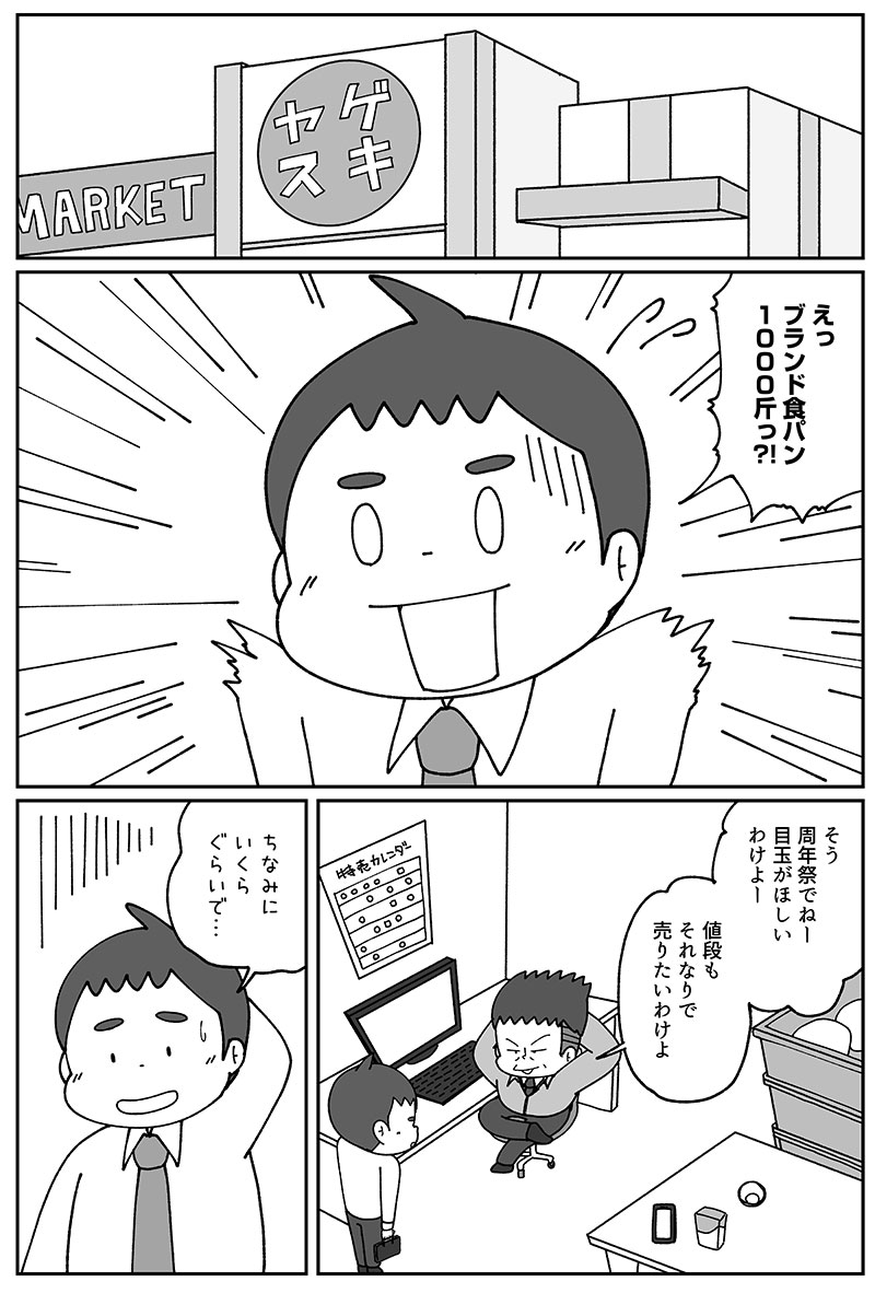 パンメーカーで働いていた実体験を元に描いた営業の話。(4/4)

めちゃコミックにて好評配信中のパンメーカーのコムギくん第1話でした!
全3話で2話まで無料なので続きが気になる方はぜひめちゃコミへ!
→https://t.co/ssf3vAFPZv

#漫画が読めるハッシュタグ  #めちゃコミック   #めちゃコミック 