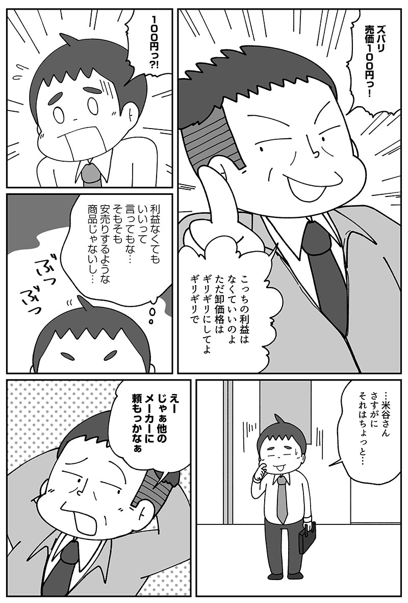 パンメーカーで働いていた実体験を元に描いた営業の話。(4/4)

めちゃコミックにて好評配信中のパンメーカーのコムギくん第1話でした!
全3話で2話まで無料なので続きが気になる方はぜひめちゃコミへ!
→https://t.co/ssf3vAFPZv

#漫画が読めるハッシュタグ  #めちゃコミック   #めちゃコミック 