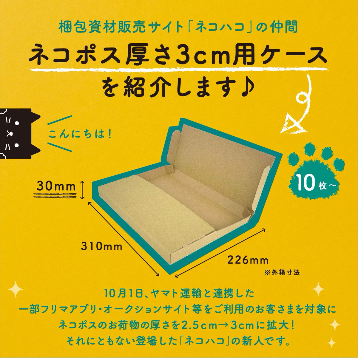 ヤマトグループ Pa Twitter 梱包資材販売サイト ネコハコ には便利な梱包資材をご用意しています ぜひのぞいてみてくださいね ネコハコはこちら T Co Jvjynznnpa ヤマトグループ クロネコヤマト