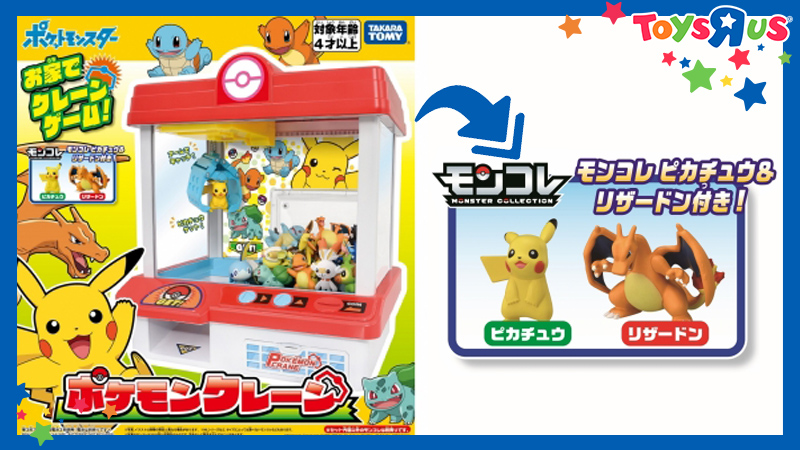 トイザらス公式 ポケモンクレーン ポケモンのクレーンゲームでおうちで遊ぼう 本体のスイッチを入れて付属のコインを入れるとゲームスタート ボタン操作でアームを動かして景品 モンコレ をゲットすることが出来る T Co