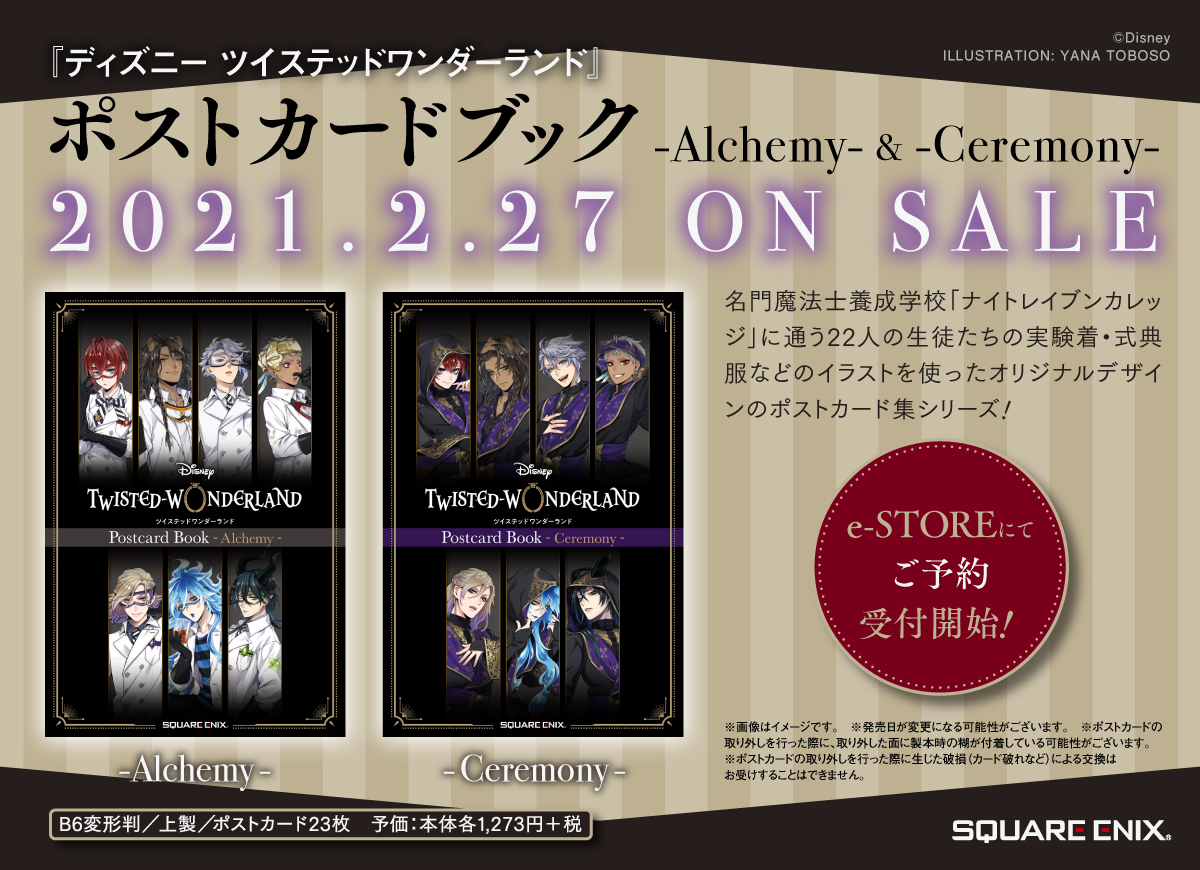 Gファンタジー ディズニー ツイステッドワンダーランド ポストカードブック Alchemy Ceremony が21年2月27日に2冊同時発売決定 実験着 式典服などのイラストを使ったオリジナルデザインのポストカード集シリーズです E Storeでのご