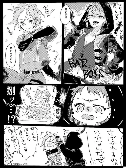 光スト読む前に描いてたやつ(BADBOYS大好き芸人) 