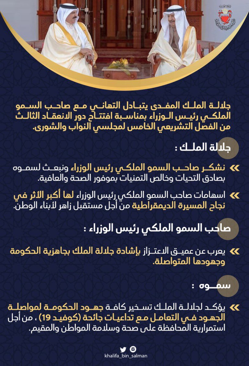 HRH_Khalifa's tweet photo. في برقية لجلالة الملك المفدى .. جلالته يشكر صاحب السمو الملكي الأمير خليفة بن سلمان ال خليفة رئيس الوزراء الموقر  على اسهامات سموه لما لها من اثر في نجاح المسيرة الديمقراطية من اجل مستقبل زاهر لابناء الوطن. https://t.co/WqgBJcOZwY