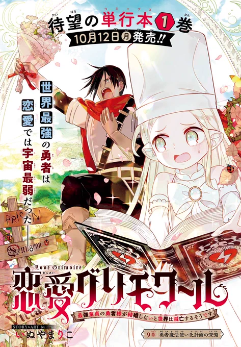 恋愛グリモワール9話、ガンガン11月号に載っています
今回は捕まったスフィを牢獄へ助けに行くお話です
#少年ガンガン #恋愛グリモワール 