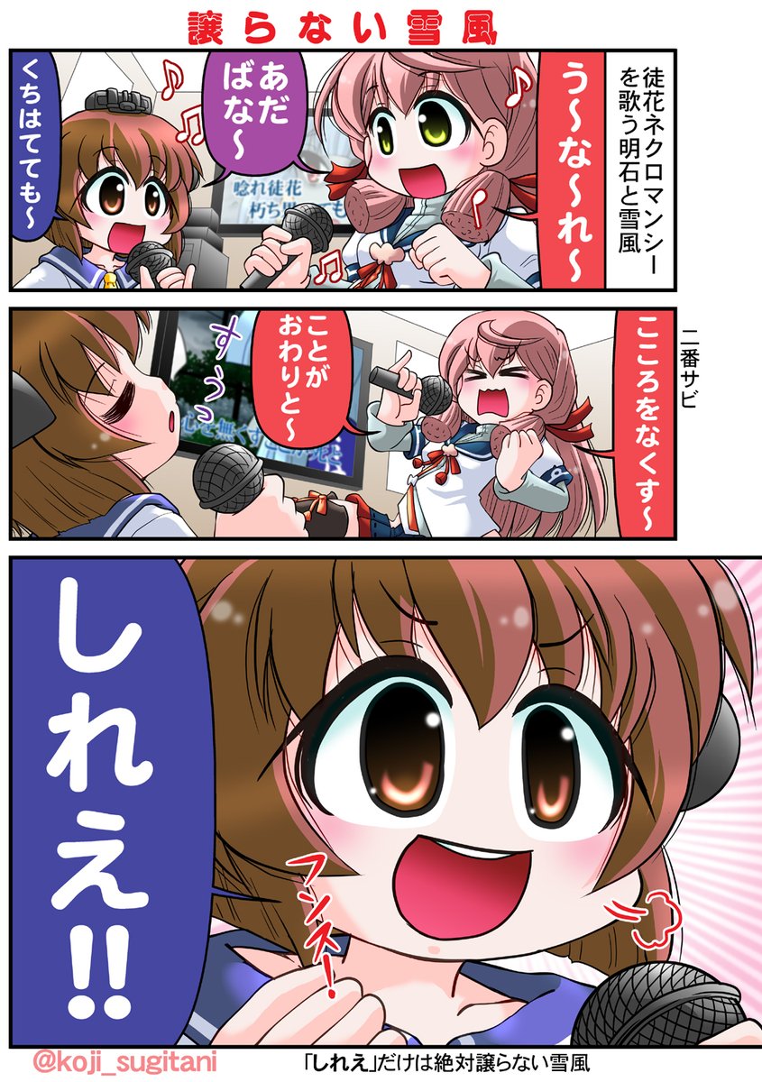 仲良くカラオケで歌う雪風と明石さん♪
10/18のコミ☆1の合同艦これ本の裏表紙漫画+αですw
#艦これ #雪風 #明石 #COMIC1 #ゾンビランドサガ 