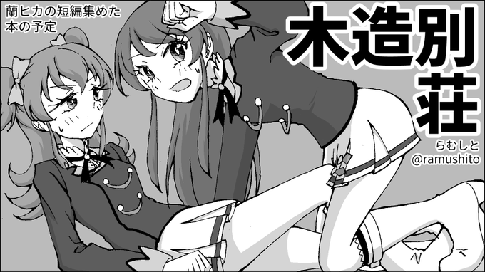 #芸カ23
申し込んできました～サークルカットは出す本の内容が主キャラ以外何も決まってないので推しを狭い箱に入れるやつ描きました。がんばるぞ 