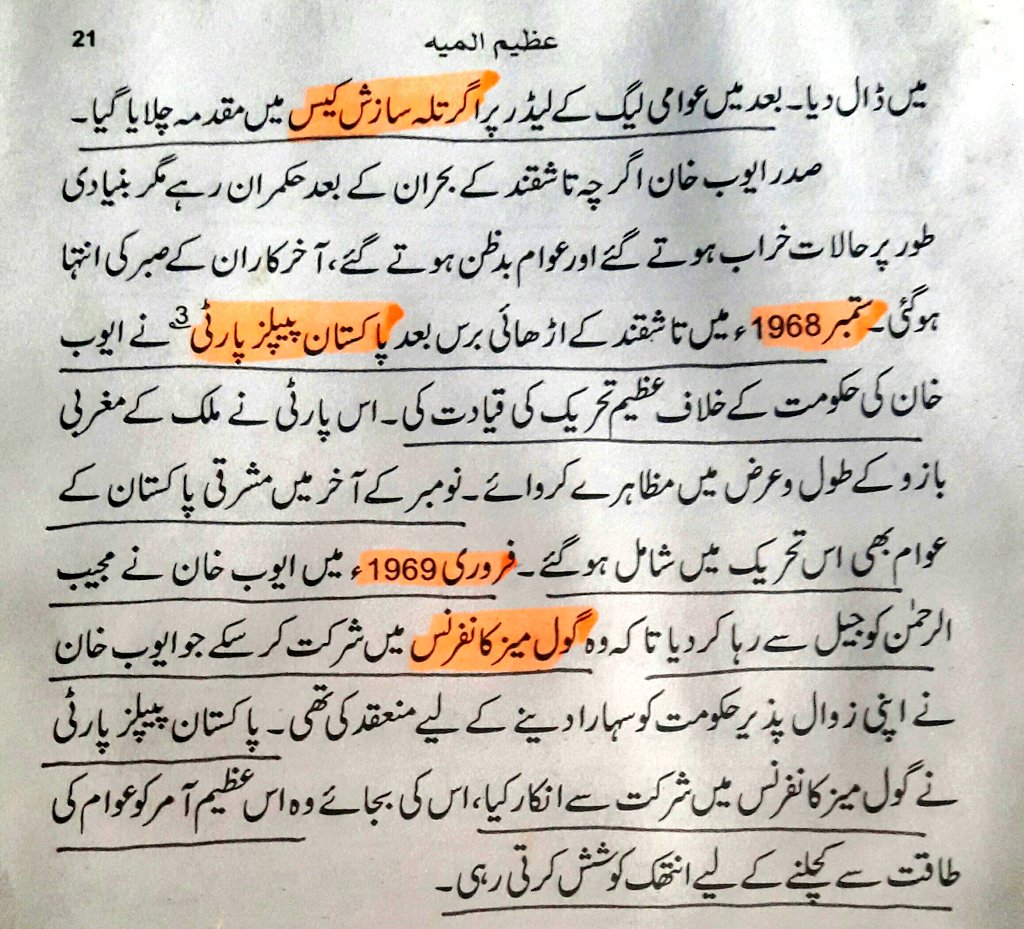1956 میں شیخ مجیب الرحمن نے ایوب خان کی حکومت سے ٹکر لینے کیلئے آل پاکستان نیشنل کانفرنس منعقد کی جہاں چھ نکاتی فارمولا پیش کیا۔1966 میں ایوب خان شیخ مجیب پر برس پڑےاور اگرتلہ سازش کیس میں ان پر مقدمہ چلایا گیا۔ذوالفقار علی بھٹو کی کتاب  #azeemalmia سے اقتباس۔