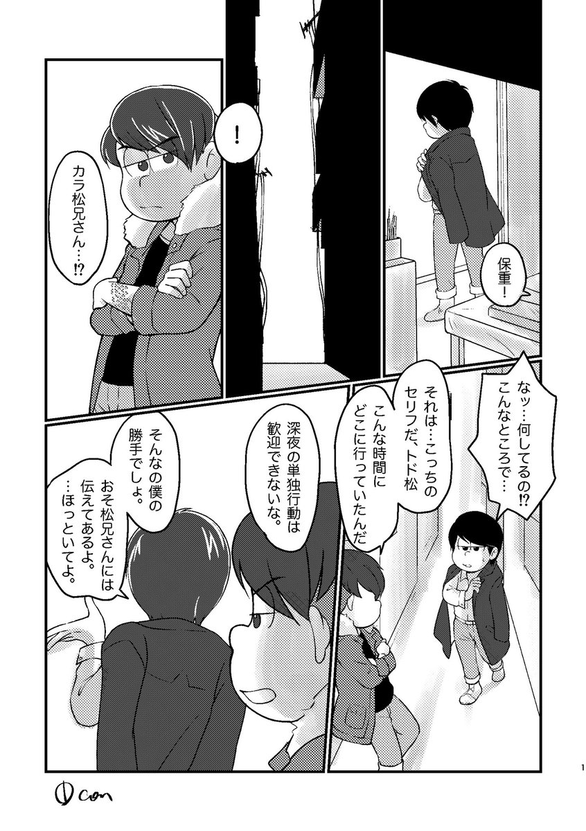 印刷可能 おそ松 さん 手書き 漫画 最高の新しい壁紙achd