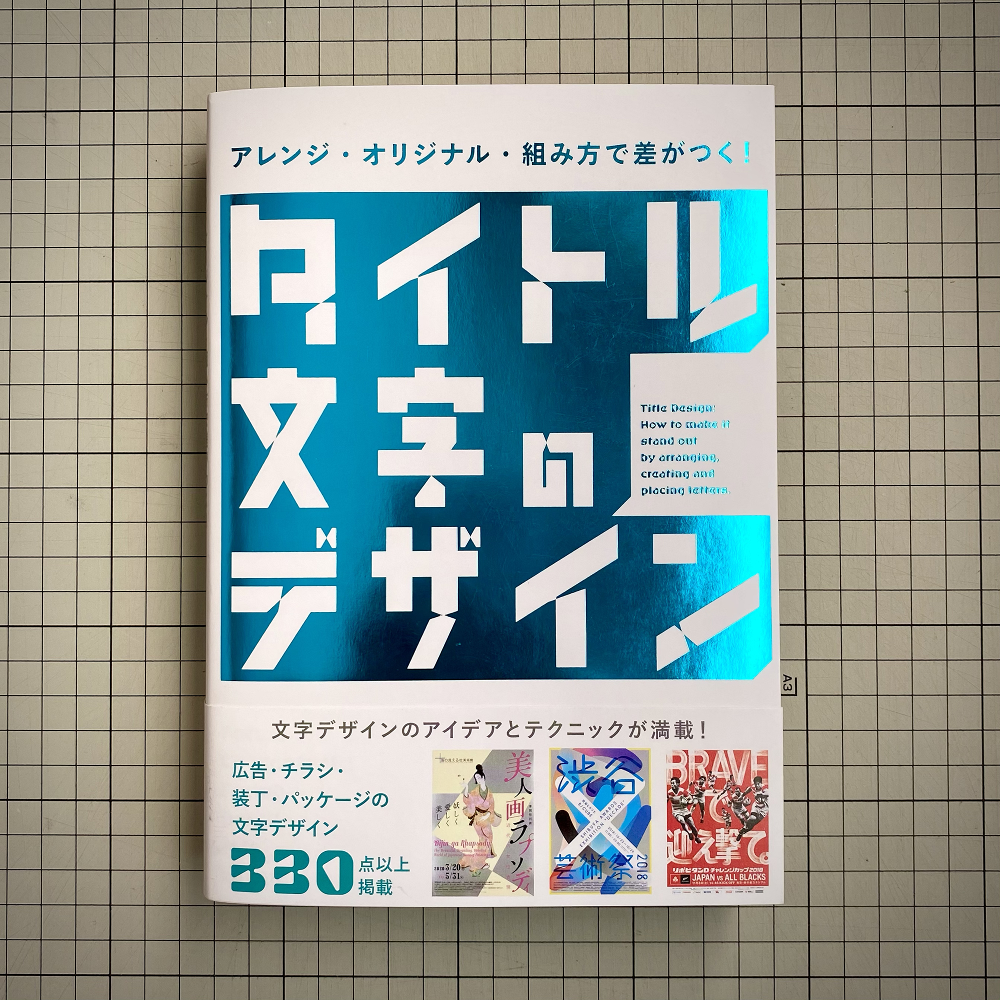 Twitter 上的 Krran カラン パイインターナショナル刊 タイトル文字のデザイン にデザインさせていただいた 東へ Go East 幻冬社mc 著 久須木偈丹 イラスト 吉實恵 を紹介していただきました かっこいい広告や装丁などがこれでもかってくらいのボリューム
