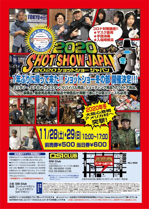 ショットショージャパン冬が11月28日 29日の両日開催 さばなび サバゲー