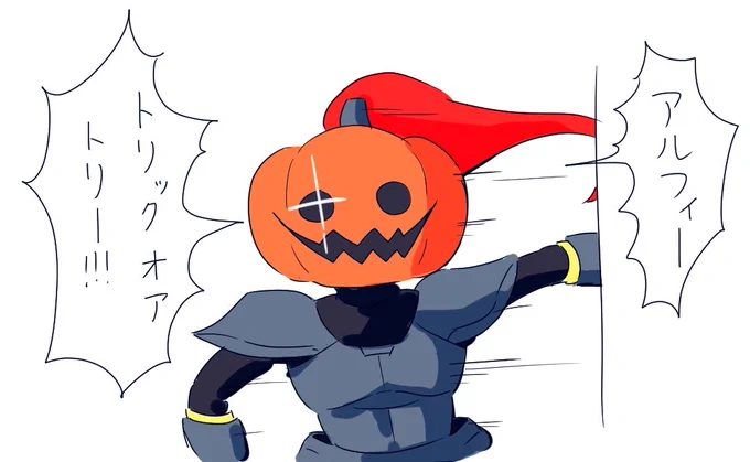 #毎月12日はAlphyneDayHAPPY HELLOWEEN ?? 