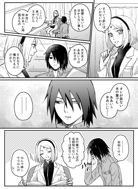 二人旅と烈伝サスサクでもやもやする話
分かっててもどうしようもない感情もあるようです 