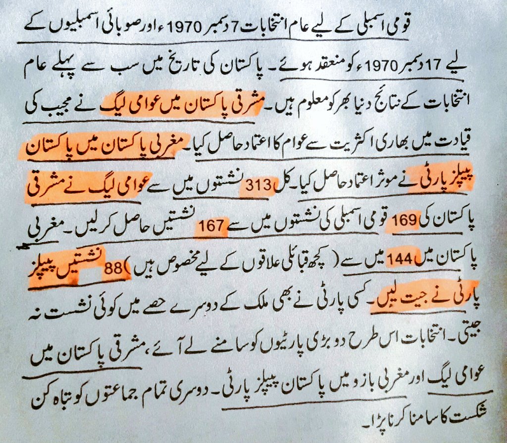 1969 میں صدر یحیی نے ایک فرد ایک ووٹ کا تصور پیش کیا اور 1970 میں ہوئے عام انتخابات میں مشرقی پاکستان میں عوامی لیگ اور مغربی پاکستان میں پاکستان پیپلز پارٹی نے اکثریت حاصل کی۔ذوالفقار علی بھٹو کی کتاب  #azeemalmia سے اقتباس ۔