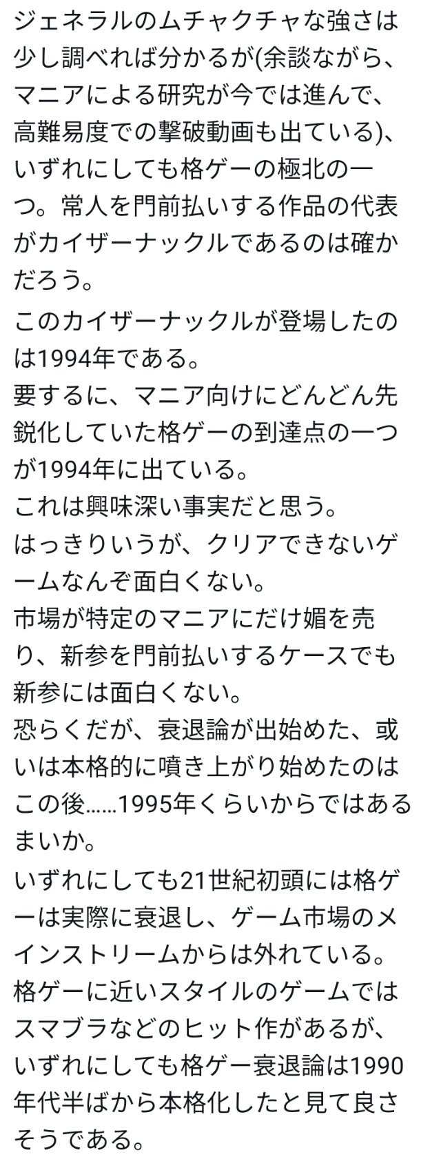 うらべさん 格ゲー衰退論 色んな向きから好き放題言われてるけど 格ゲーの衰退はカイザーナックルのジェネラルが倒せなかったのが契機 という新しい学派の登場に 学生の発表を聞きながら とりあえず最後まで喋らせてみよう モードに入った教授の気分