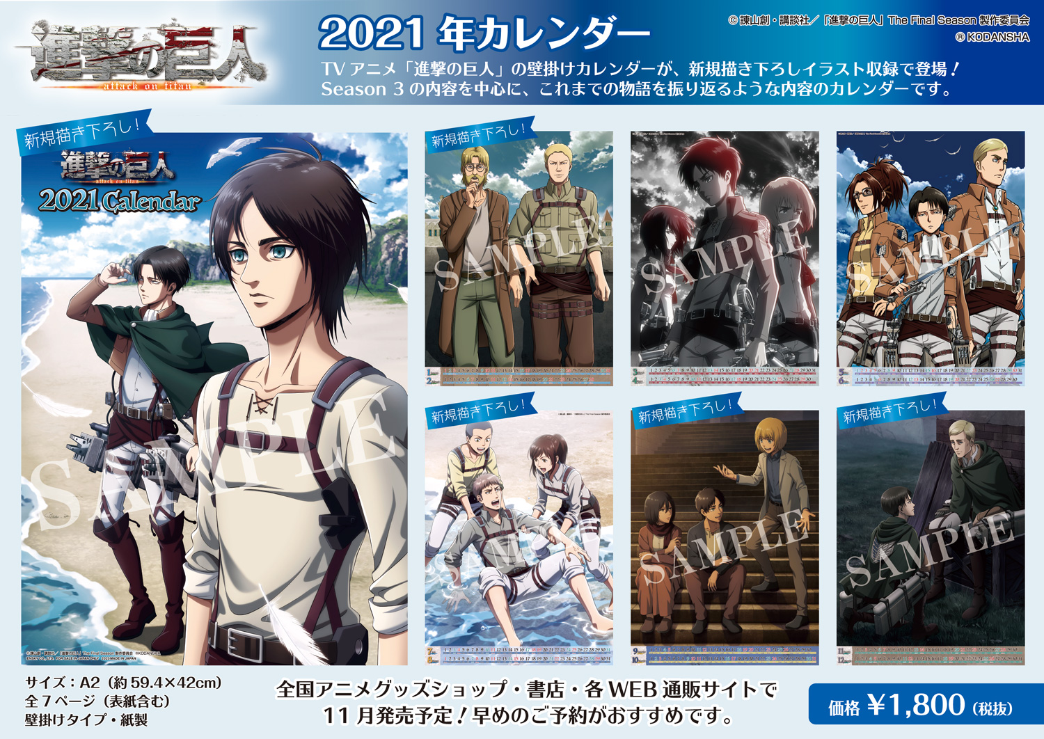 エンスカイ公式 Tvアニメ 進撃の巨人 より 21年カレンダーが登場 The Final Seasonの年の日付を刻むこちらのカレンダーは Season 3の内容を中心に これまでの物語を振り返るような内容になっています 全国アニメショップ 書店ほか各通販サイトで