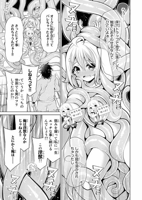 こいつらの正体が女だと俺だけが知っている
【第十八幕(2)】
「転生したら×××だった件!!」

無料話更新されてます‼️
今週は触手まみれ‼️ヌチョヌチョです‼️
よろしくお願いします‼️✨

 #マガポケ
https://t.co/ZqSsesRHa9 