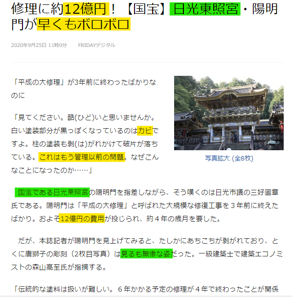 Withj E On Twitter Mayama Woodged 0gnd6e7u8kttqbk Gt 米国式 の 合理主義 Https T Co 8msamzjdmz なるほどです 日本を日光東照宮みたいなカビだらけ 似非国宝 みたいにされる前に 早く スガ政権の退陣を求めます ですね Https T Co Odephqerdg