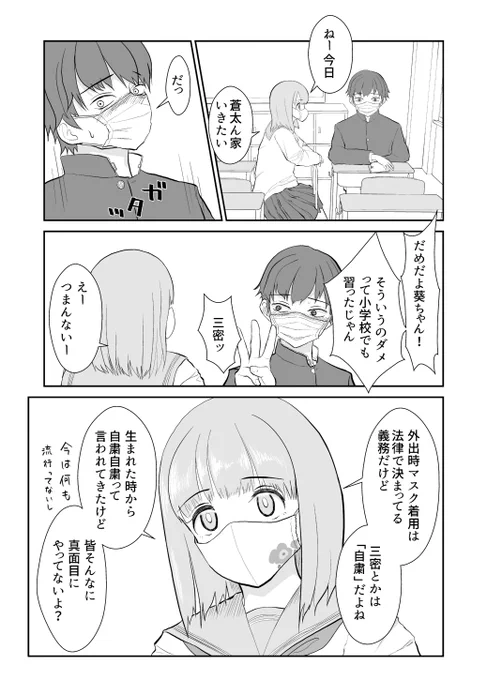 ひさびさに少し伸びたので以前に描いた漫画でも貼っときます。未読の方は是非。
#アフターコロナ世代の恋愛事情 
