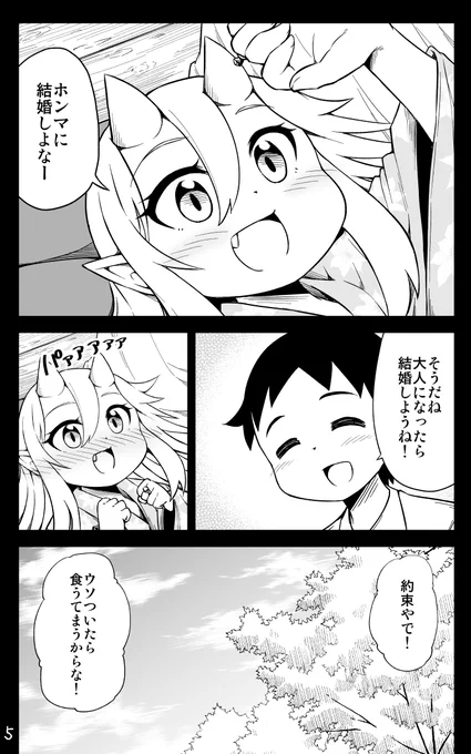 思い出のおもちゃの指輪の話。( 2/2 )
『鬼嫁と結婚してしまった結果』 