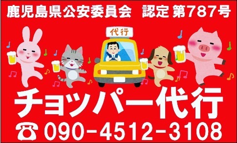 チョッパー代行 Chopper Daikou Twitter