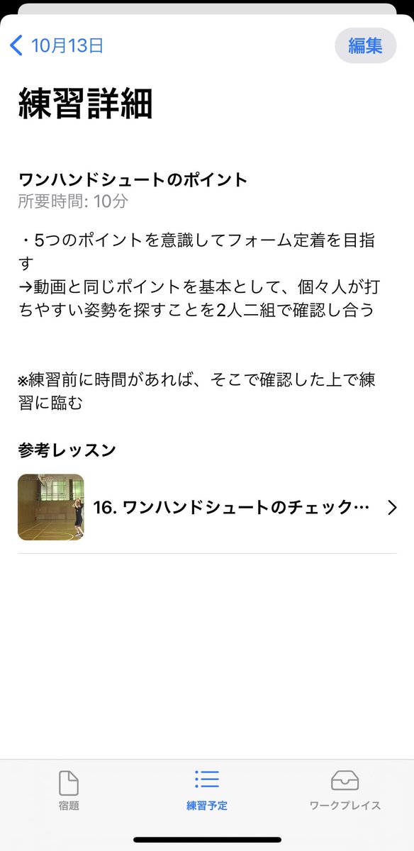 【CoachXがアップデート📣】
iOS app(ver.1.2.0)アップデートしました❗️ 

チーム機能が充実😊😊
チームでの宿題だけではなく、練習メニューの作成や追加、先生やコーチ達が日々練習メニューを組み立てるのが分かりやすくなるワークプレイスも準備しました❗️

ぜひご意見いただけますと幸いです☺️