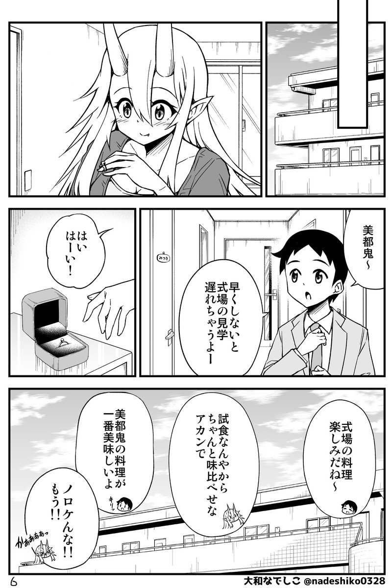 思い出のおもちゃの指輪の話。( 2/2 )
『鬼嫁と結婚してしまった結果』 