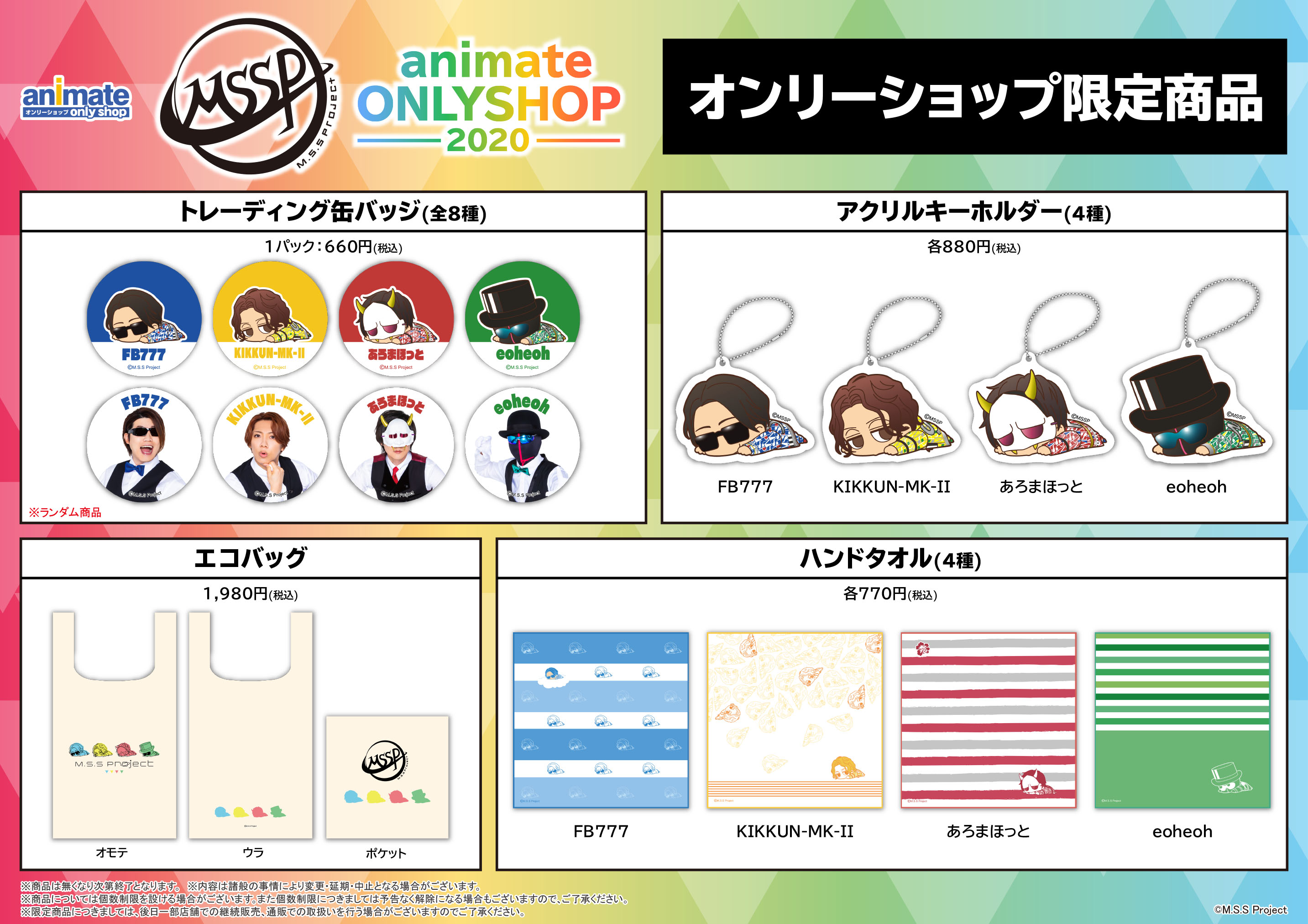 株式会社アニメイト on X: 