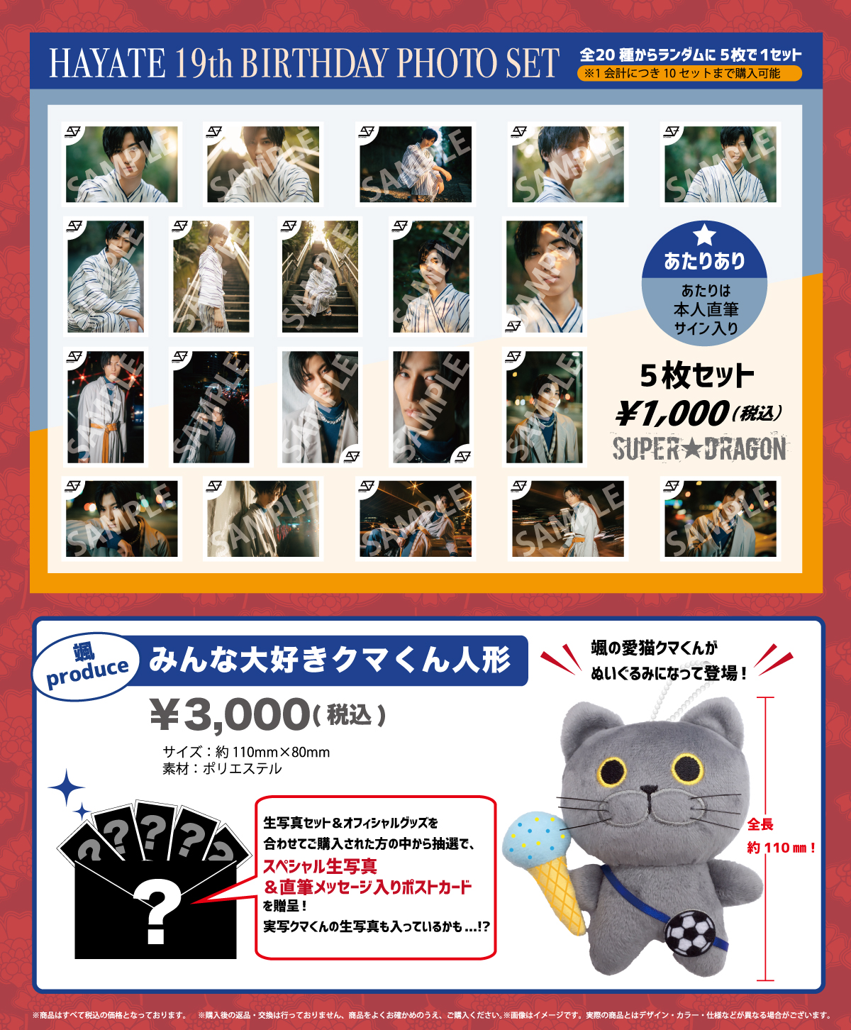 SUPER☆DRAGON on X: 