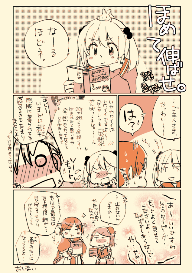 【再掲:落書き漫画/山田と漣】「ほめて伸ばせ。」

もっとよく見せて…恥ずかしがらないで… 