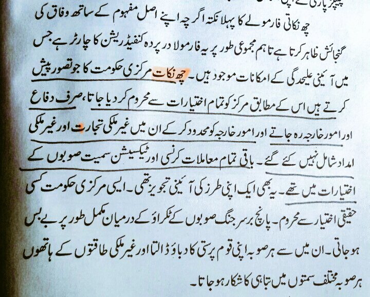 عوامی لیگ کی قیادت بار بار چھ نکات کو استحصال کا خاتمہ قرار دیتی رہی۔ عوام کی بھاری اکثریت نے عوامی لیگ کو اسلیے ووٹ دیا کہ چھ نکات سے استحصال ختم ہو جائے گا نہ کہ ملک تباہ ہوجائے گا۔ذوالفقار علی بھٹو کی کتاب  #azeemalmia سے اقتباس ۔