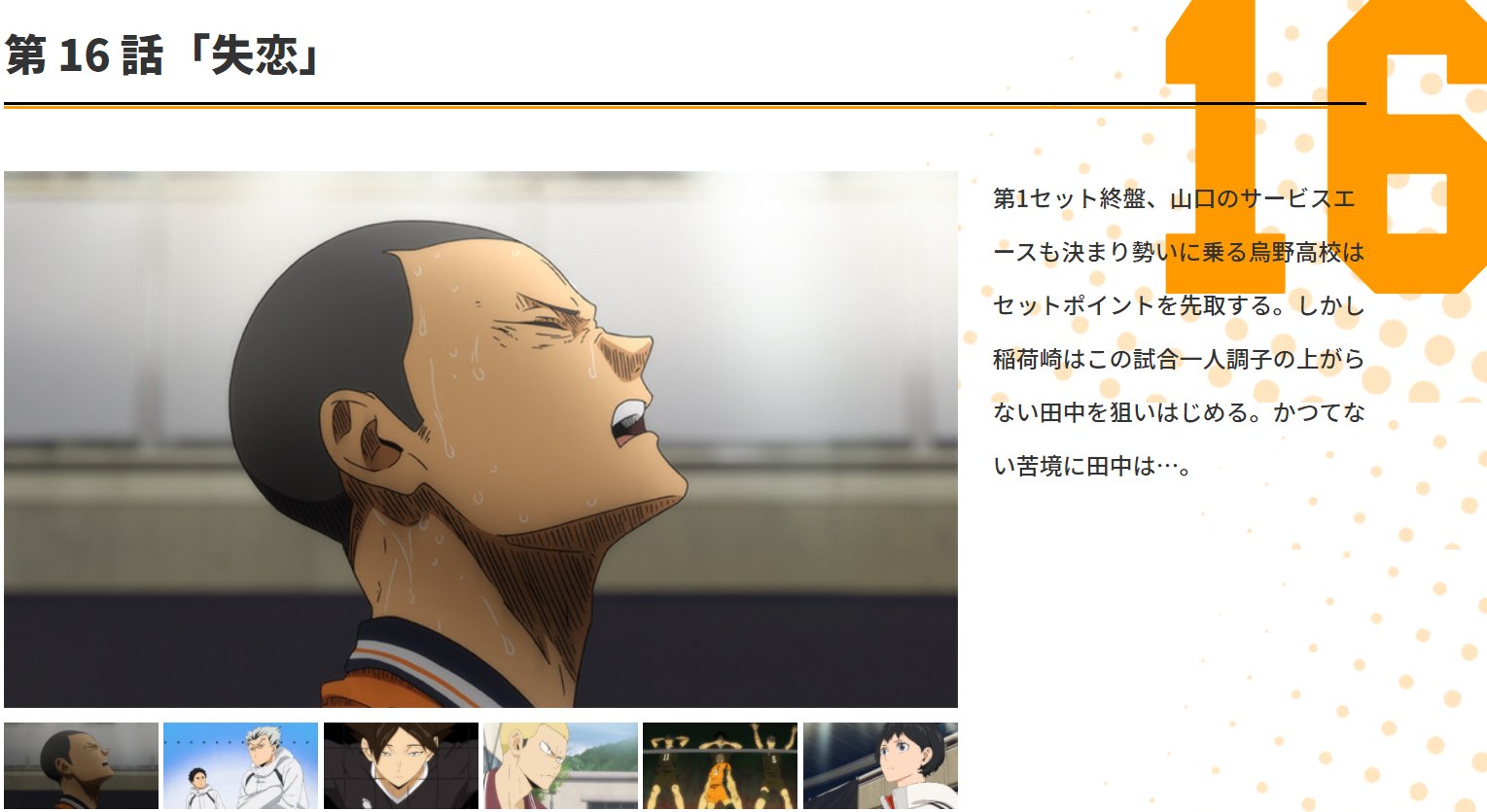 アニメ ハイキュー 第16話先行カット あらすじ公開 10 16 金 26 25よりmbs Tbs Bs Tbs アニメイズム 枠にて放送 Tvアニメ ハイキュー To The Top 第16話 失恋 のあらすじ 先行カットを公開 かつてない苦境に立たされた田中は