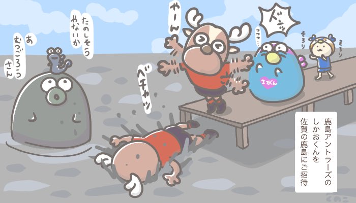 くのこ サガン鳥栖 鹿島アントラーズ 10月14日 水 18 45キックオフ 駅前不動産スタジアム サガン鳥栖 鹿島アントラーズ ウィントス とっとちゃん しかおくん ヴィヴィくん 鹿島市 ガタリンピック くのこ サガン鳥栖 鹿島アントラーズ 10月14日 水 18 45キックオフ 駅前不動産スタジアム サガン鳥栖 鹿島アントラーズ ウィントス とっとちゃん しかおくん ヴィヴィくん 鹿島市 ガタリンピック