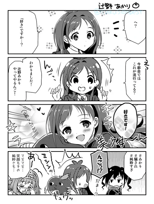 「好きって言って」 #辻野あかり 