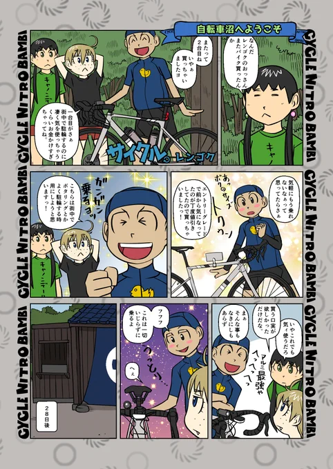 【サイクル。】自転車沼へようこそ

一度はまると心地よすぎて中々抜け出れない
自転車沼。

 #サイクリング #自転車 #漫画 #イラスト #マンガ  #お絵かき #Roadbike #自転車 #自転車乗る #自転車沼 