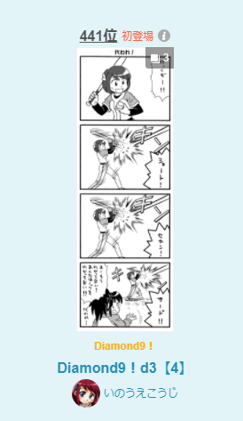 pixiv漫画デイリーランキング(10/11)に
Diamond9!diamond3:電子の鼓動が聞こえてる【4】
入りました!
https://t.co/Ztw964UlVC
見てくださったみなさま、
そして後輩に微エロなセクハラをするシスリー!
ありがとうございますーーー!!! 