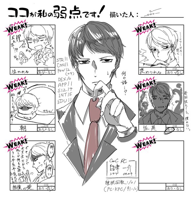 [テンプレ]
描いたまま放置してた弱点奴
パンピなので多分他にも色々あります 