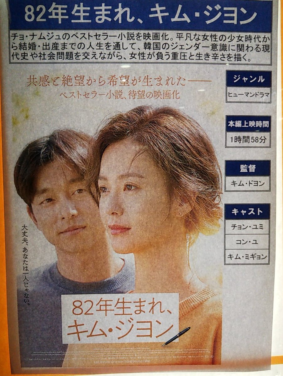 Tomato こちらも貯まった鑑賞ポイントで 年生まれ キム ジヨン 驚いたことに 望み より観客多かった 韓国映画のパワーすごい 新感染で主役だったコン ユと強かった妊婦役を演じたチョン ユミが夫婦役 予告で観ていたより内容が濃く切ない Tomato こちらも貯まった鑑賞ポイントで 年生まれ キム ジヨン 驚いたことに 望み より観客多かった 韓国映画のパワーすごい 新感染で主役だったコン ユと強かった妊婦役を演じたチョン ユミが夫婦役 予告で観ていたより内容が濃く切ない