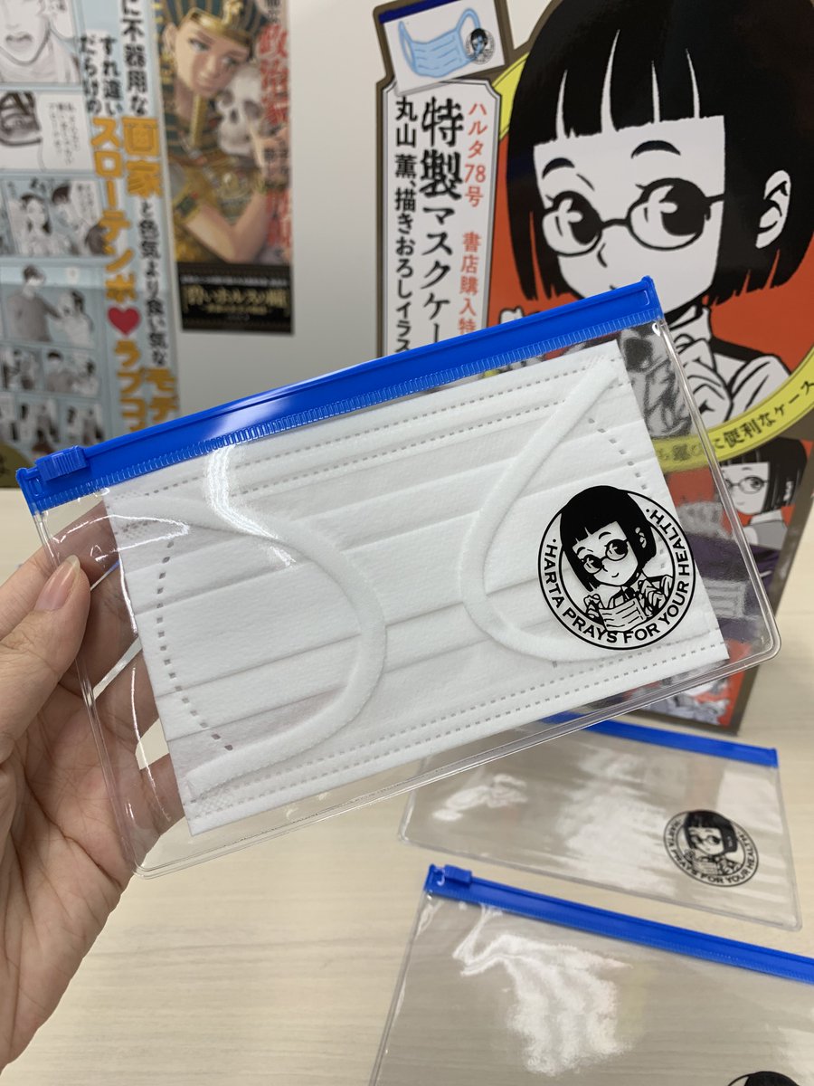 ハルタ ハルタ78号 書店購入特典 丸山薫描き下ろしイラスト 特製マスクケース マスクを持ったキュートなキハラさんが目印 持ち運びに便利な マスクケース で きたる冬に備えよう 一部書店にて配布 なくなり次第終了 特典の有無は各書店にお ハルタ ハルタ78号 書店購入特典 丸山薫描き下ろしイラスト 特製マスクケース マスクを持ったキュートなキハラさんが目印 持ち運びに便利な マスクケース で きたる冬に備えよう 一部書店にて配布 なくなり次第終了 特典の有無は各書店にお