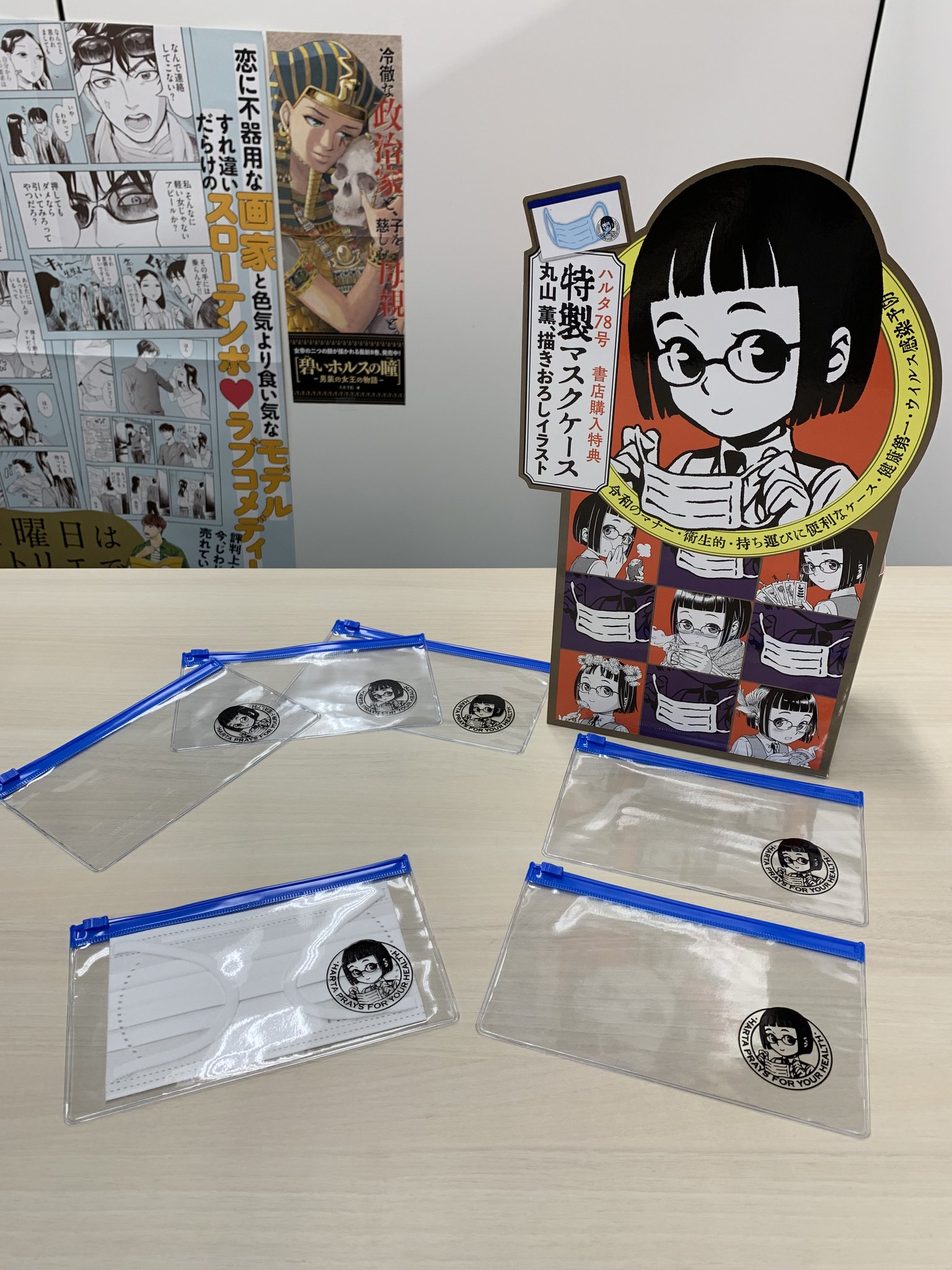 ハルタ ハルタ78号 書店購入特典 丸山薫描き下ろしイラスト 特製マスクケース マスクを持ったキュートなキハラさんが目印 持ち運びに便利な マスクケース で きたる冬に備えよう 一部書店にて配布 なくなり次第終了 特典