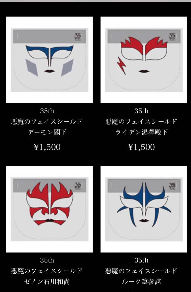 これは面白すぎる！デーモン閣下のフェースシールド登場！！