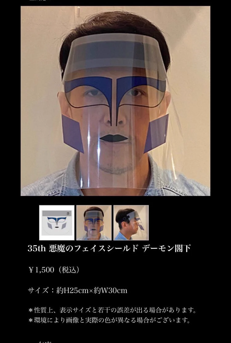 これは面白すぎる！デーモン閣下のフェースシールド登場！！